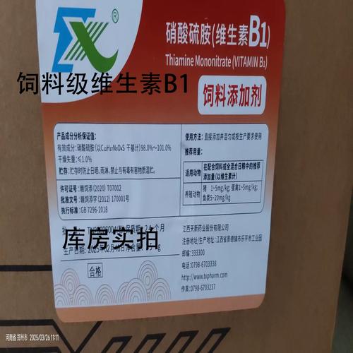 饲料级维生素B1与硝酸硫胺 动物营养强化的科学选择与应用指南